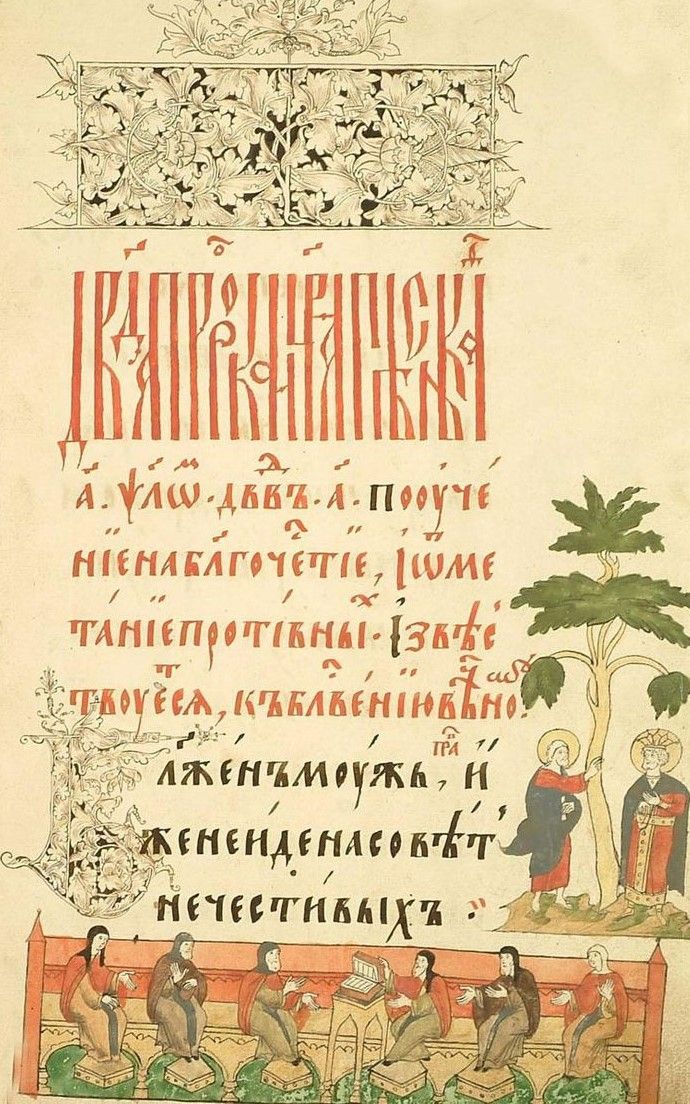 КУРС ЛЕКЦИЙ по церковно-славянским шрифтам